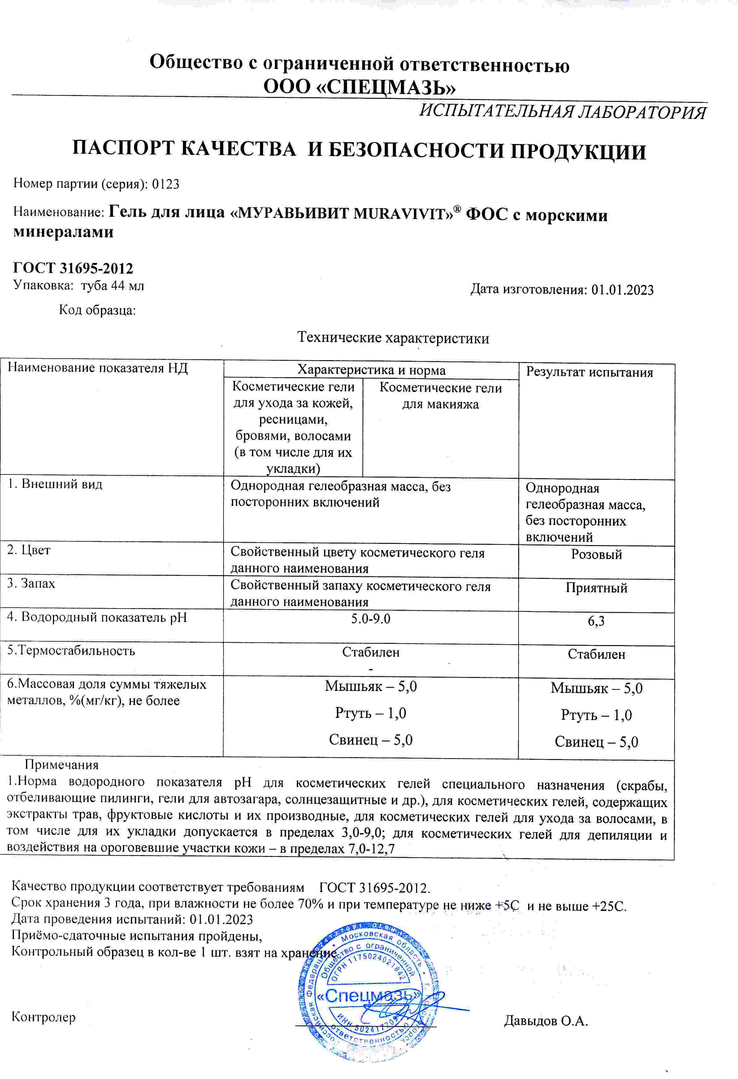 Паспорт №012023